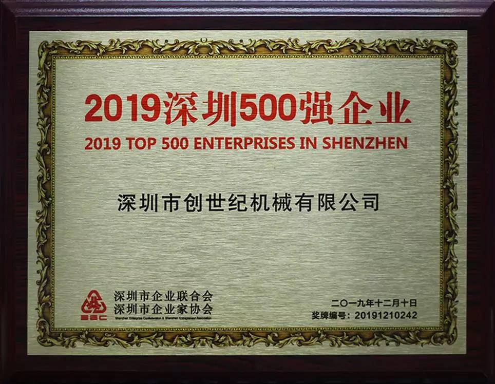臺群精機(jī)獲“2019深圳500強(qiáng)”企業(yè)
