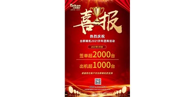 同比暴漲10倍，臺(tái)群立加856系列1月份簽單、出貨超預(yù)期