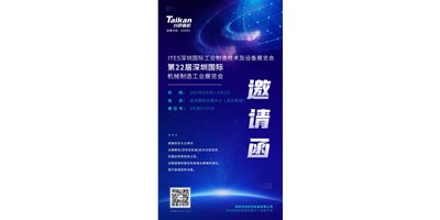 第22屆深圳機(jī)械制造展即將開(kāi)幕，臺(tái)群精機(jī)邀您來(lái)參觀