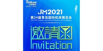 2021下半場(chǎng)開(kāi)啟，臺(tái)群下半年首場(chǎng)展會(huì)—青島機(jī)床展，邀您來(lái)參觀(guān)