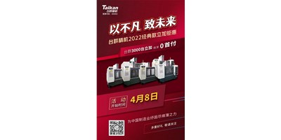 臺(tái)群精機(jī)2022經(jīng)典款立加3000臺(tái)鉅惠即將開啟，敬請(qǐng)關(guān)注！