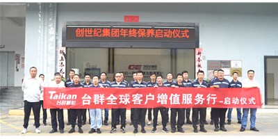 【年度回歸】臺群精機客戶增值服務(wù)行，為客戶全年生產(chǎn)保駕護航！