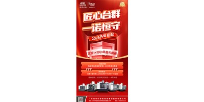 【匠心臺群，一諾恒守】1+2共3年超長質(zhì)保！限時鉅惠，驚喜上線！