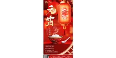 地樂天樂元宵夜，燈輝月輝太平春 | 品質(zhì)臺群祝您元宵節(jié)快樂
