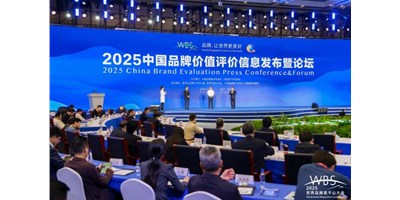 創(chuàng)世紀(jì)集團(tuán)受邀出席【2025 WBS世界品牌莫干山大會(huì)】