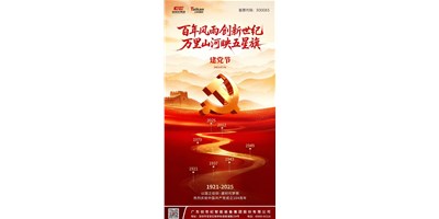 七一華光，紅心向黨 | 熱烈慶祝中國共產(chǎn)黨成立104周年！